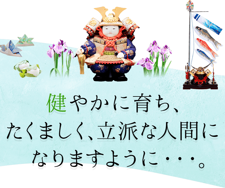 五月人形について | 人形問屋 たいこう人形