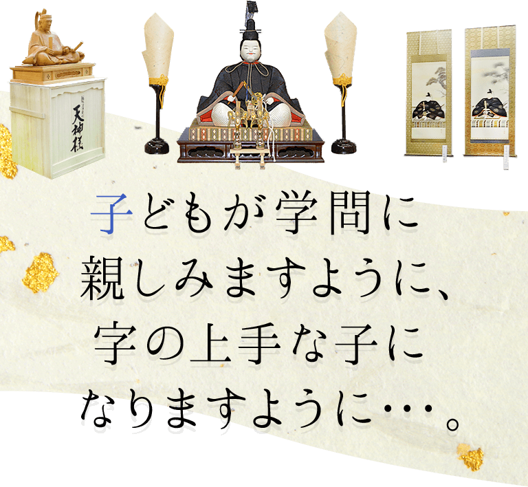 天神様について | 人形問屋 たいこう人形